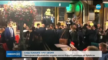 Меркел и Макрон пиха бира в бар в Брюксел