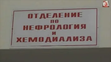 Центърът по хемодиализа във Видин подновява работа от днес
