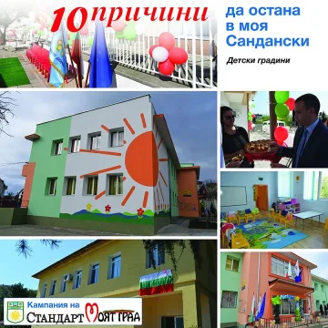 Маратонът на "Стандарт" продължава днес с изложба: 10 причини да остана в моя Сандански