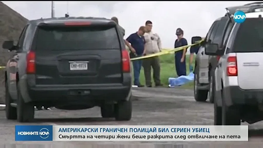 Арестуваха американски граничен полицай за серийно убийство