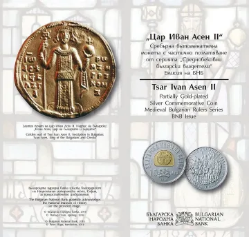 БНБ пуска частично позлатена монета с лика на цар Иван Асен II