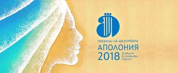 Днес се открива фестивалът Аполония 2018