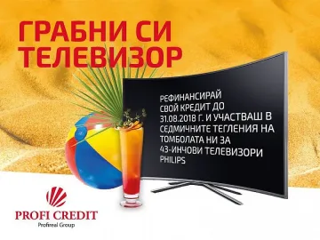 Рефинансирай кредит с ПРОФИ КРЕДИТ и имаш шанс да грабнеш огромен телевизор!