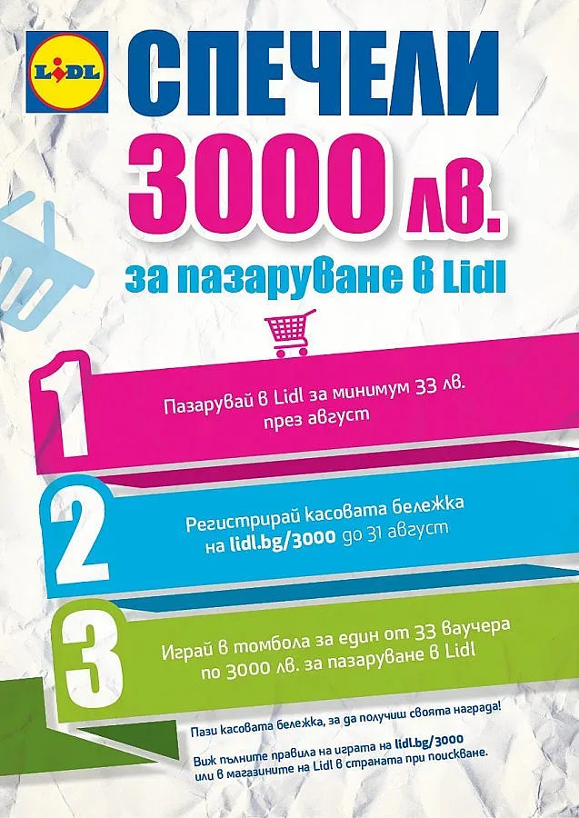 Десетки хиляди кандидати за награди от Lidl регистрирани само за две седмици