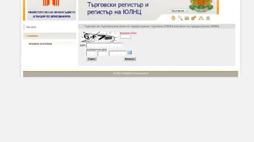 Работата на Търговския регистър трябва да бъде възобновена днес