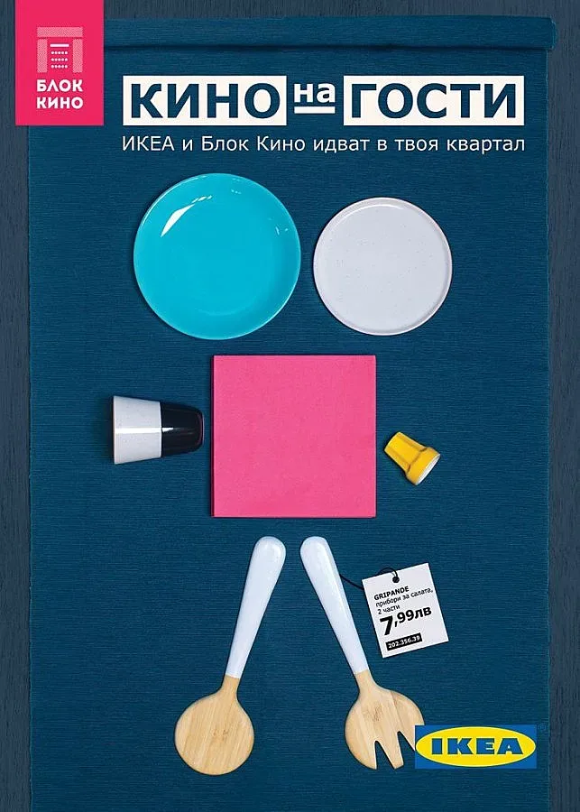 Гледаме българско кино в градинката пред блока в София