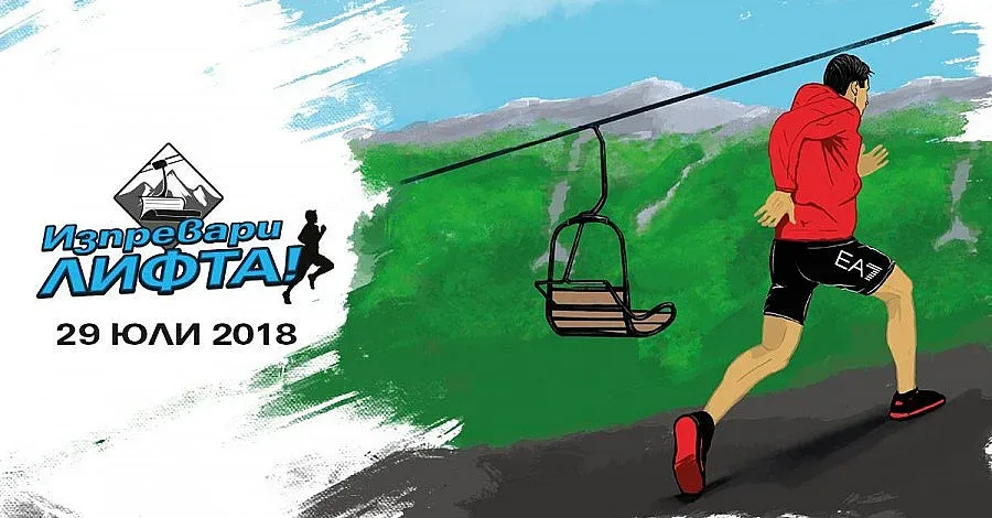 4000 лева и много награди за "Изпревари лифта" 2018