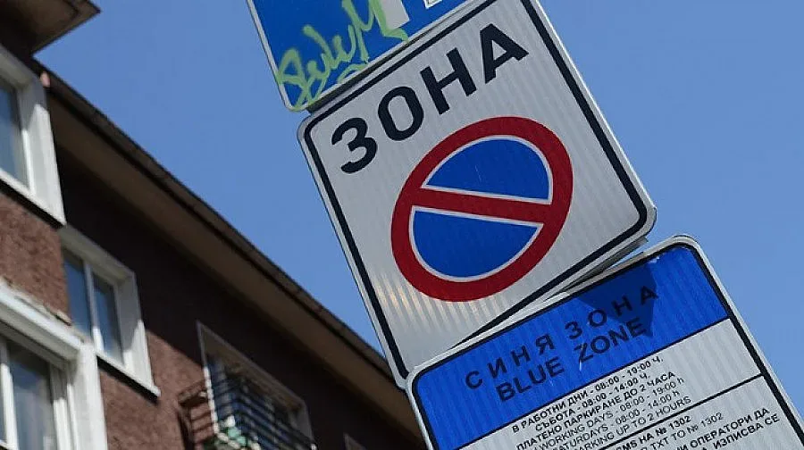 От днес и във Варна има Синя зона