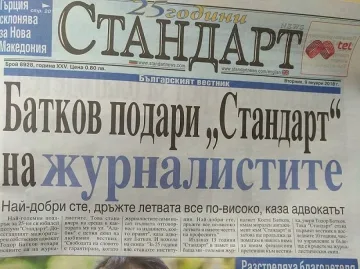 Очаквайте новия голям "Стандарт"!