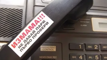 Телефонна измама със заплахи за убийство и тормоз