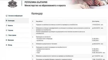 МОН свали резултатите от първото класиране след 7 клас