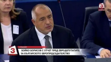 Борисов: Не може да има мир в Европа, ако всички страни не са обединени