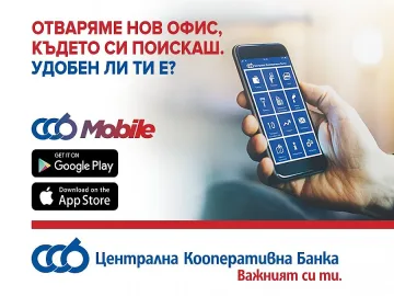 Офисът на ЦКБ вече и в телефона