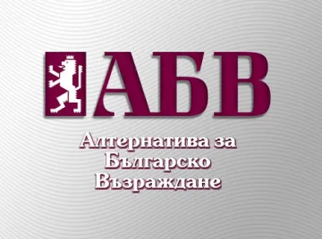 АБВ: Името „Северна Македония" дава основание за териториални претенции към България