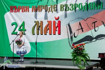 60-метров трибагреник за празника на буквите