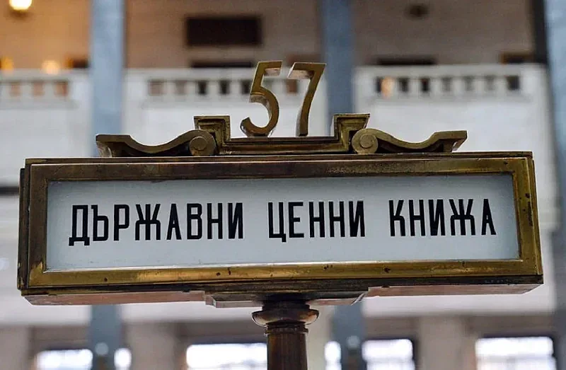 Министерство на финансите взе решение за нов дълг