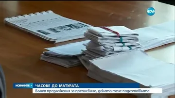 Продават матурата на модули в нета