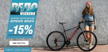 Вело уикенд в магазини SPORT DEPOT