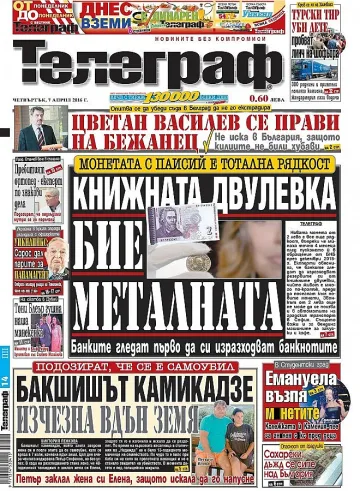 „Nu Image Inc." купува 50% от "Телеграф", "Монитор" и "Меридиан мач"