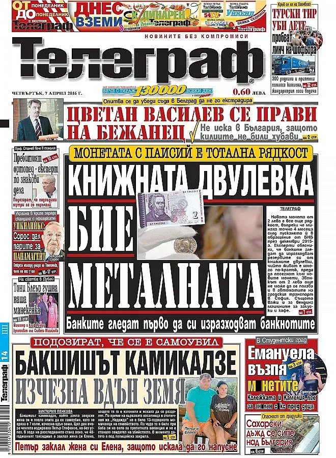 „Nu Image Inc." купува 50% от "Телеграф", "Монитор" и "Меридиан мач"