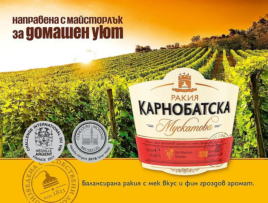 Мускатовата ракия е като жена