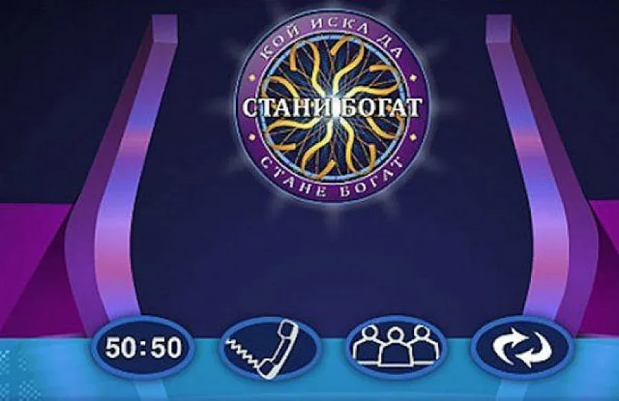 3000 мераклии за "Стани богат"