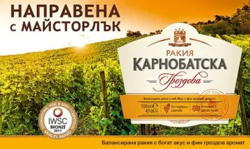 От нашите лозя по пътя на ракията