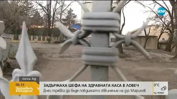 Решават мярката на арестувания шеф на Здравната каса