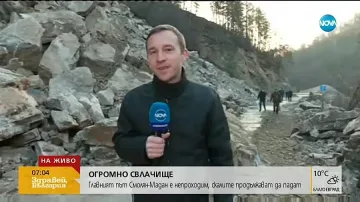 Пътят Смолян-Мадан е непроходим, прекъснат е електропровод