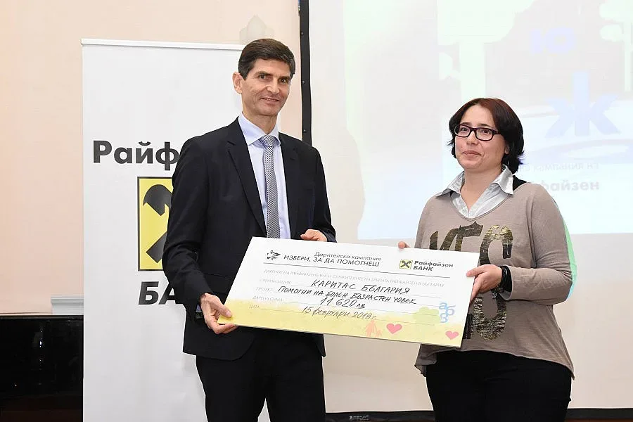 От Райфайзенбанк с любов