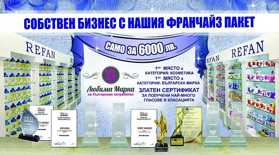 Не искаш шеф на главата? Стани си сам шеф с REFAN!