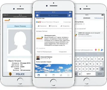 Стартира програма за търсене на изчезнали деца