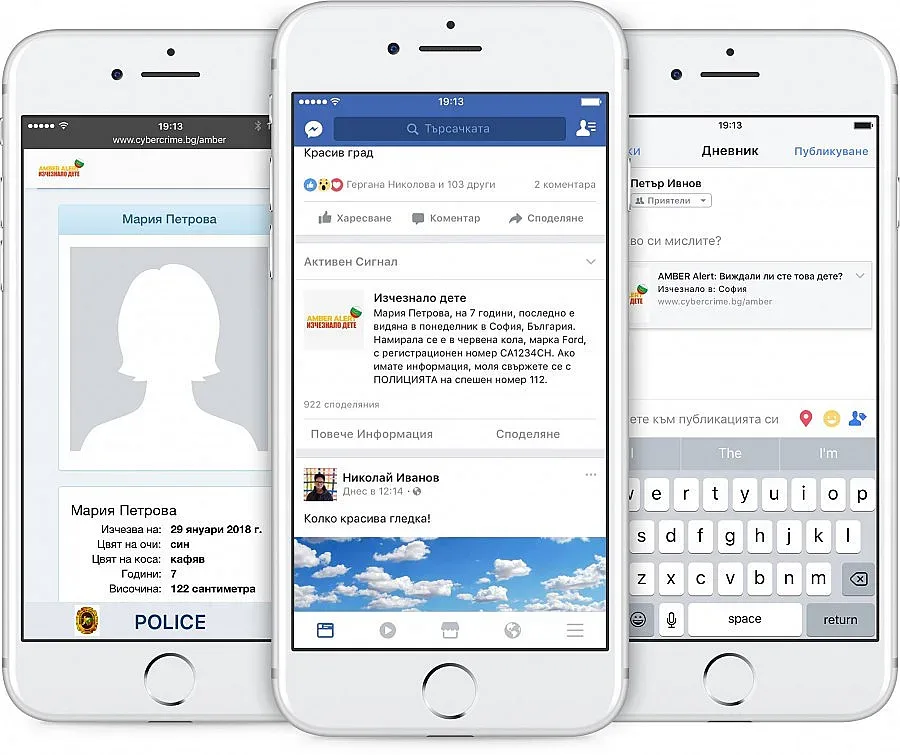Стартира програма за търсене на изчезнали деца