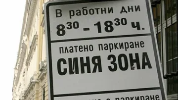 Гласуват 2 лв. за синя зона в Пловдив
