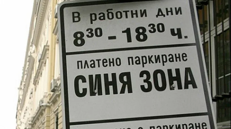 Гласуват 2 лв. за синя зона в Пловдив