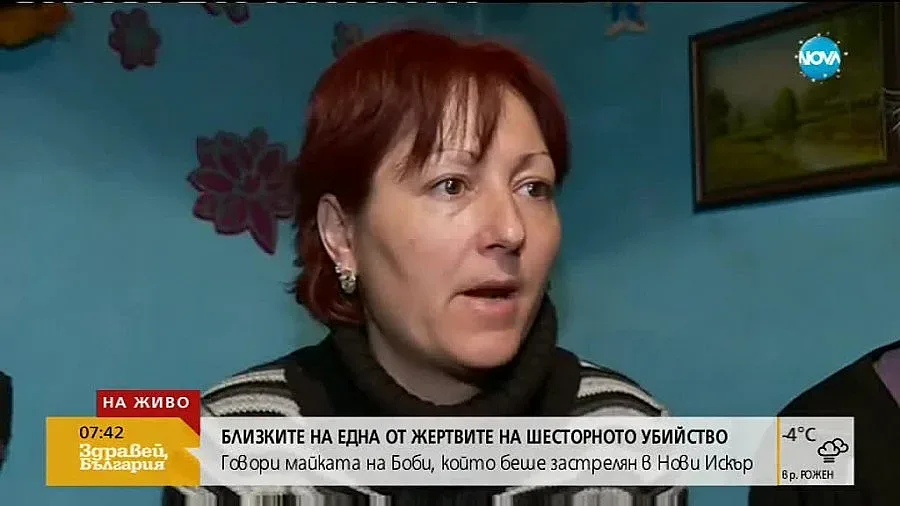 Проговори майката на една от шестте жертви от Нови Искър 