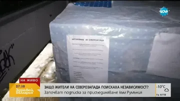 В Северозапада организират подписка за обявяване на независимост