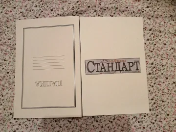 Конкуренцията нека е спокойна, очаквайте "Стандарт" на 3 януари 