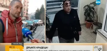 Граждани заловиха мъж, откраднал пари от медицинска сестра