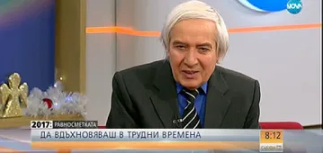 Именитият физик Тео: Рецептата за оцеляване в днешния свят е прошката