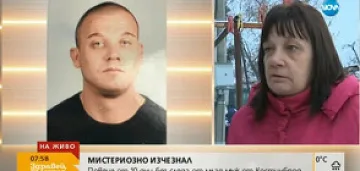 Издирват млад мъж от Костинброд, изчезнал след обир на заложна къща