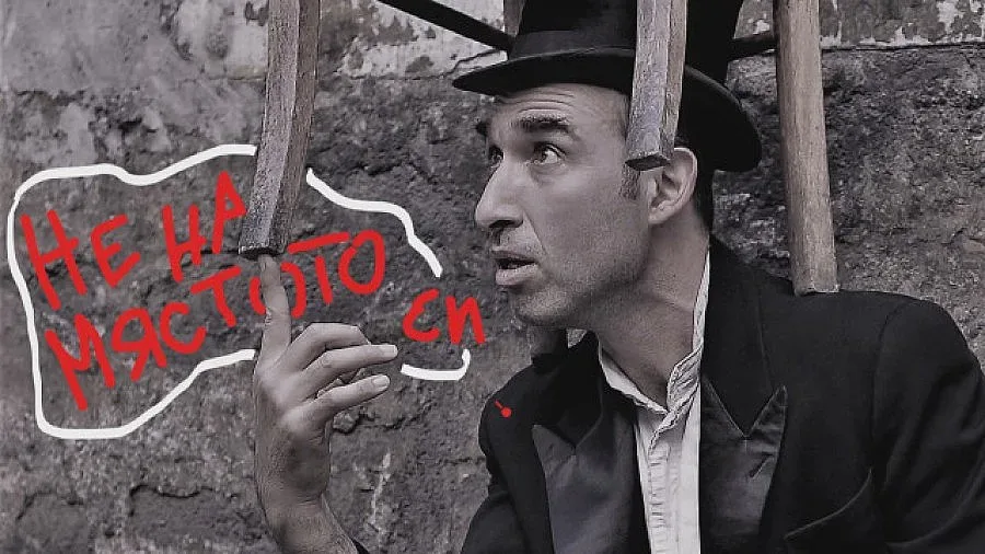 Български мим превзе Париж