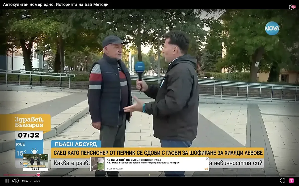 Пенсионер осъди КАТ. Изненадата