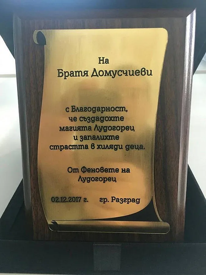 Домусчиев благодари на феновете на "Лудогорец" за почетен плакет