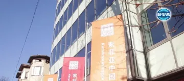 Откриха китайски център в София