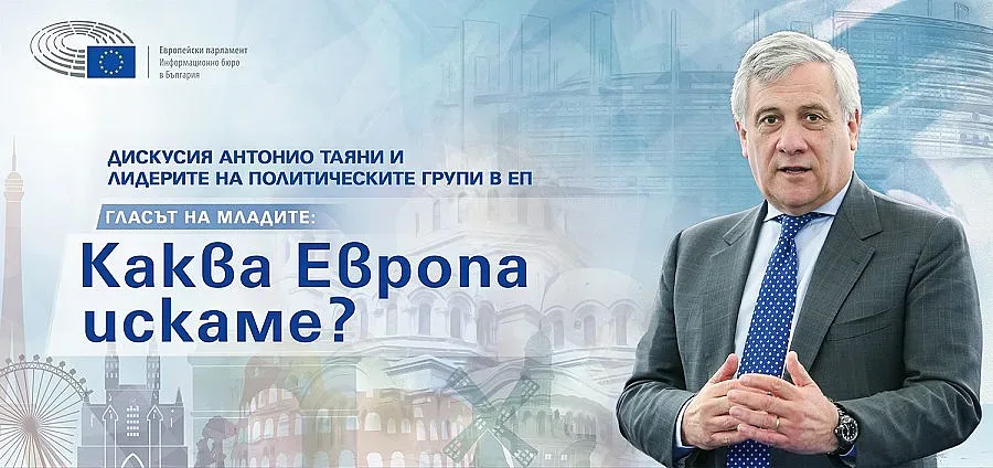 Председателят на Европарламента на посещение в България
