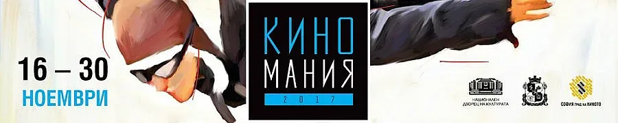 Ван Гог с единствена прожекция на Киномания