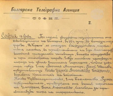 БТА извади първата информация за честването на Освобождението на България
