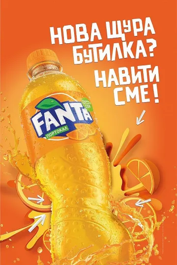 Награда за новата бутилка на Fanta