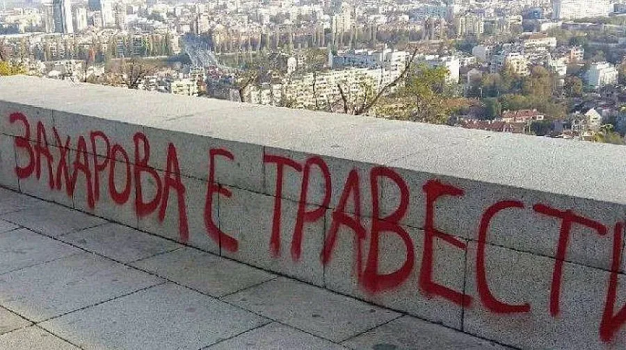 Отвърнаха на Мария Захарова с надпис на "Альоша"